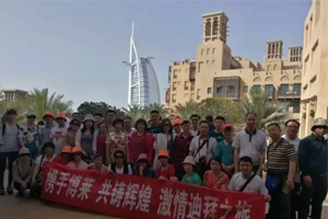 博莱药业激情迪拜之旅完美谢幕！