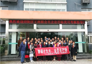 热烈欢迎浔阳区工商联一行到博莱大药厂参观学习！