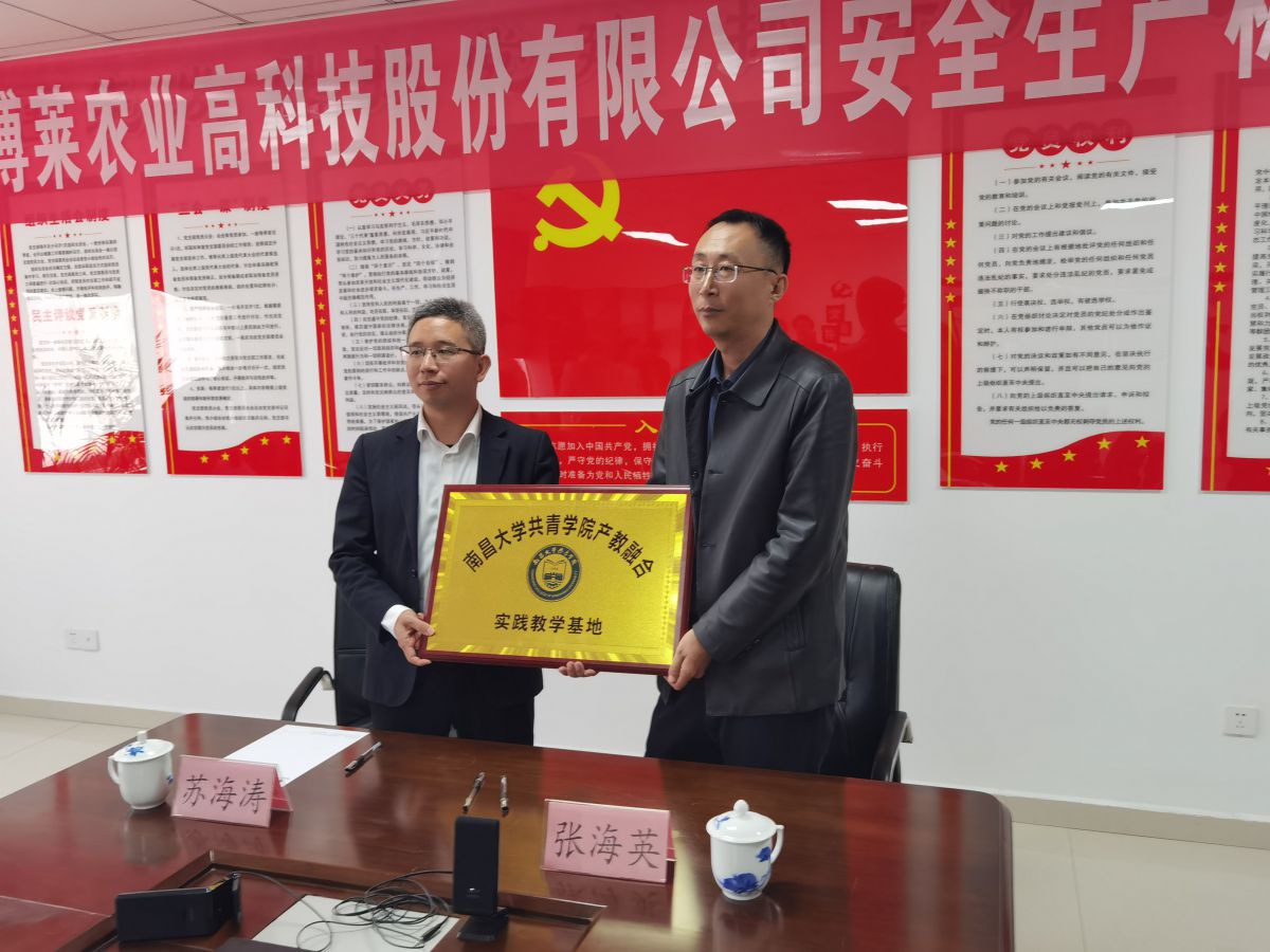 江西博莱与南昌大学共青学院合作共建产教融合实践教学基地签约挂牌仪式圆满举行