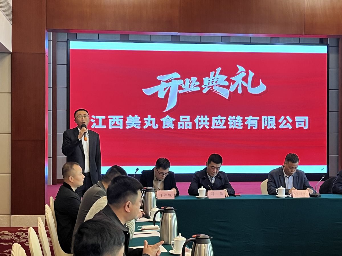 江西美丸食品供应链有限公司盛大启幕：强强联合，共筑食品产业新生态