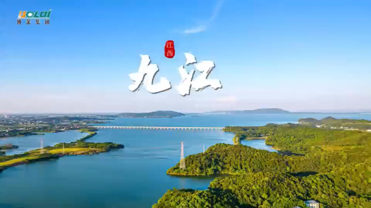 博莱集团以产业之力赋能民生福祉