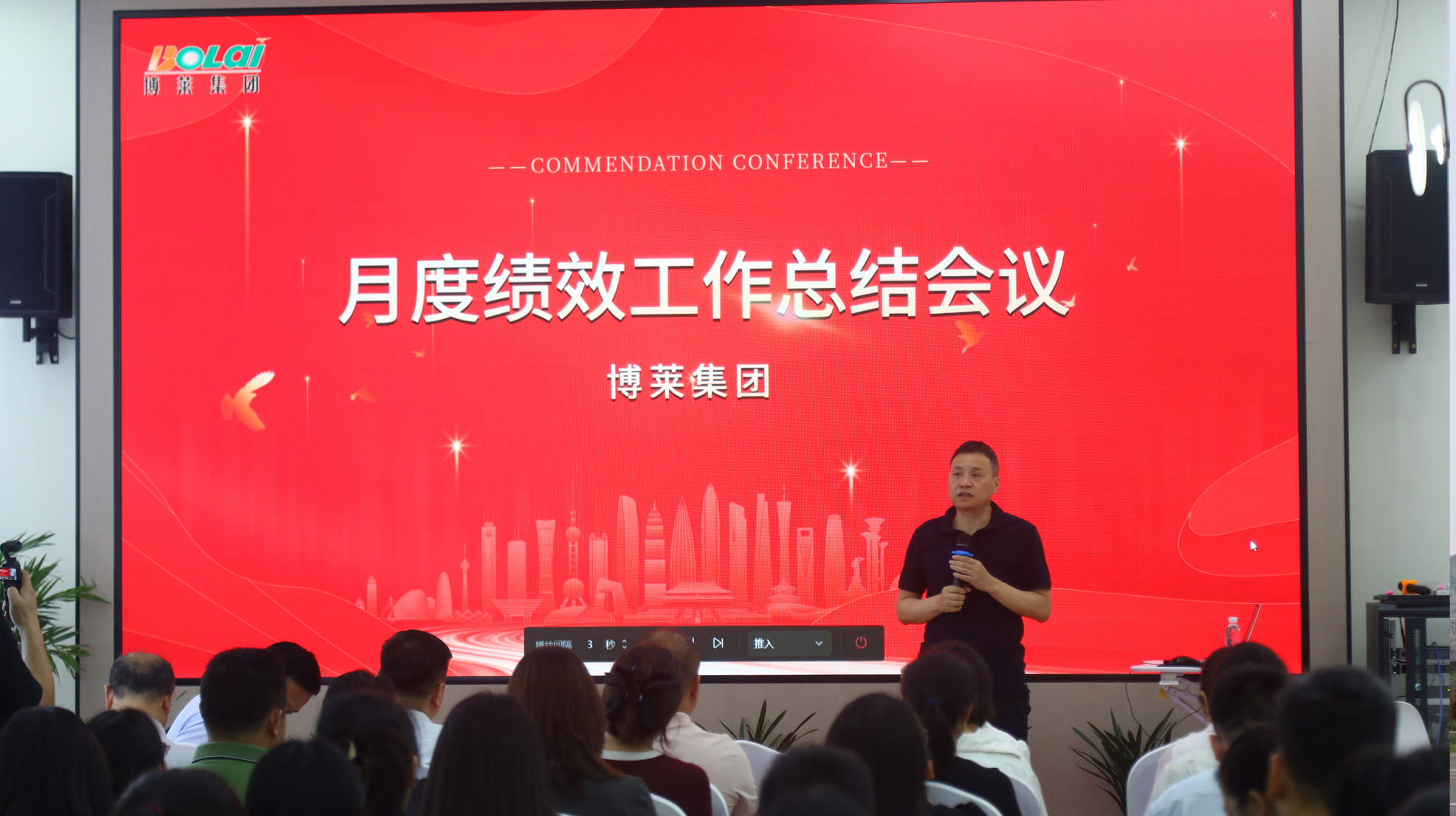 以精细化管理护航高质量发展 &mdash;&mdash;博莱集团召开月度绩效会议