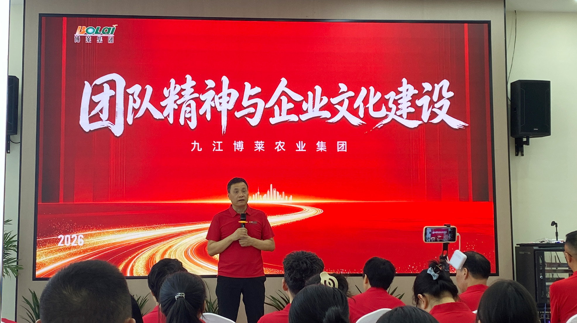 凝聚团队合力，夯实文化根基  &mdash;&mdash;博莱商学院第四课正式开讲