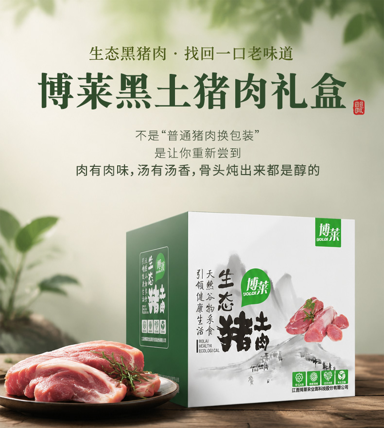 土猪肉礼盒_01.jpg