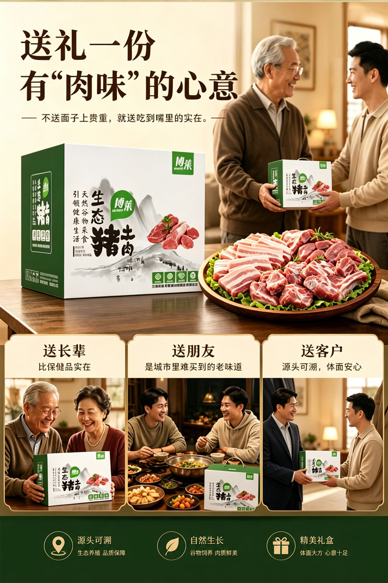 土猪肉礼盒_04.jpg