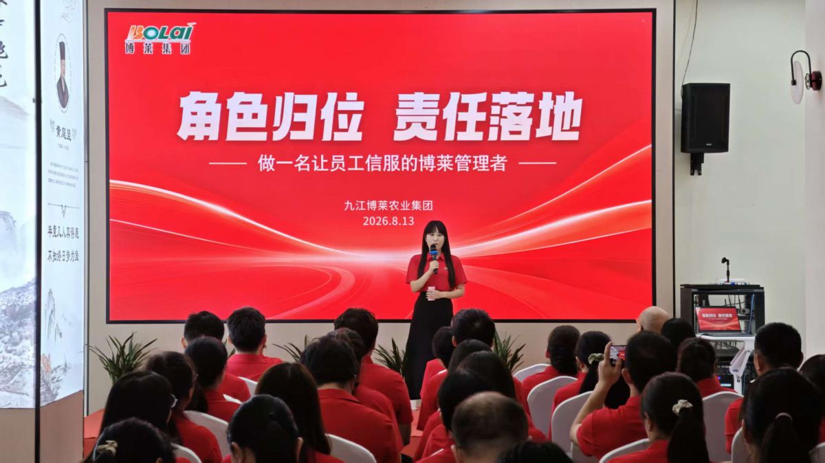 博莱商学院第六期管理者培训课程开讲