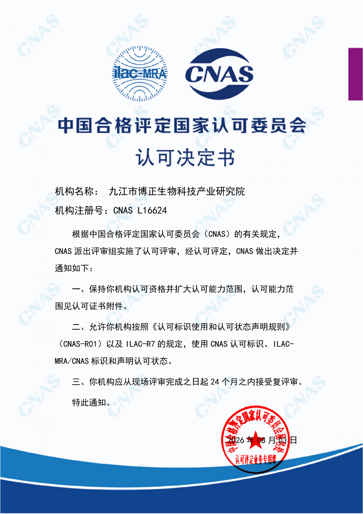 兽药CNAS证书.png