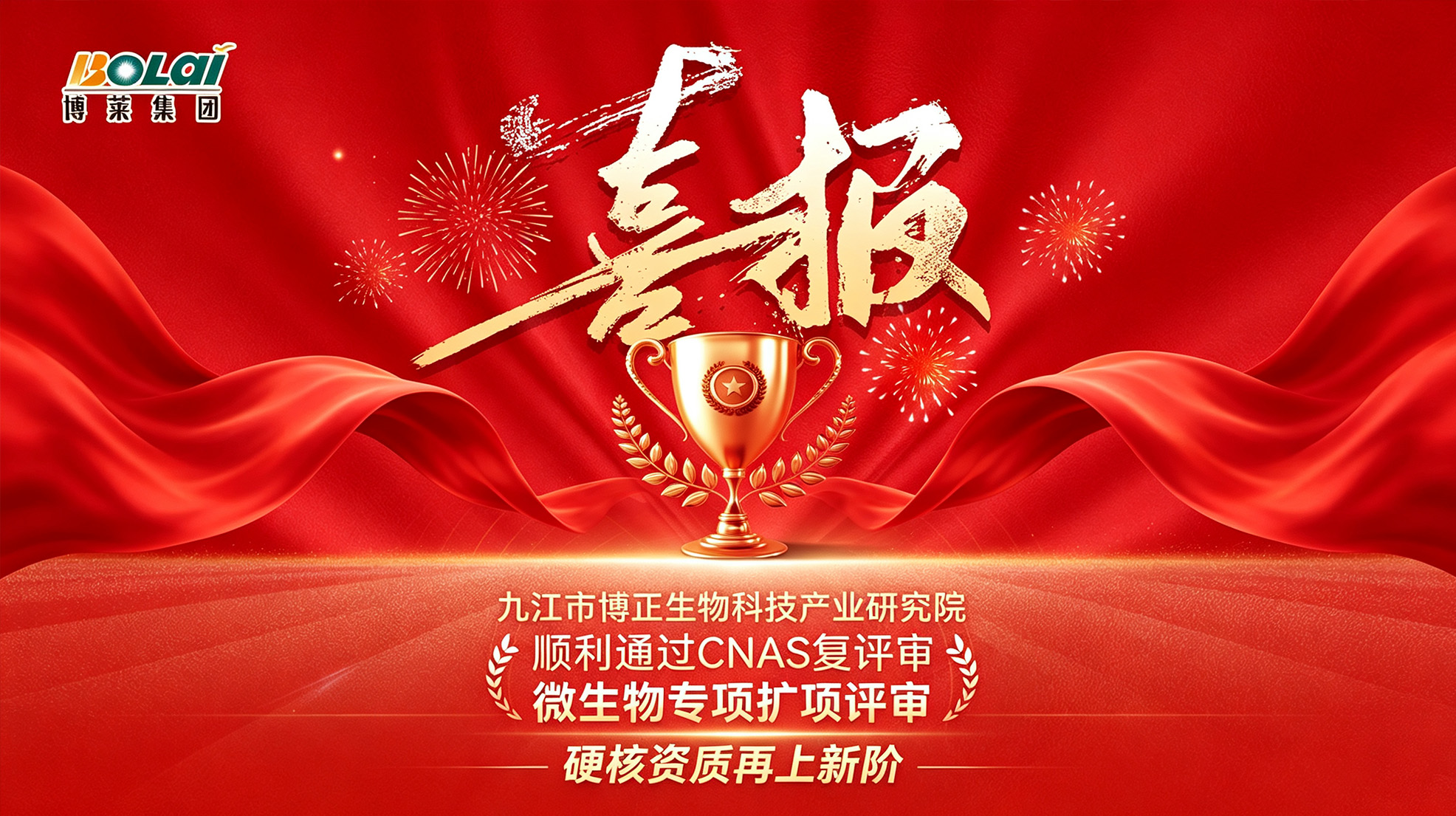 解锁新技能！博正研究院拿下国家级CNAS双认证，填补赣北兽药检测空白