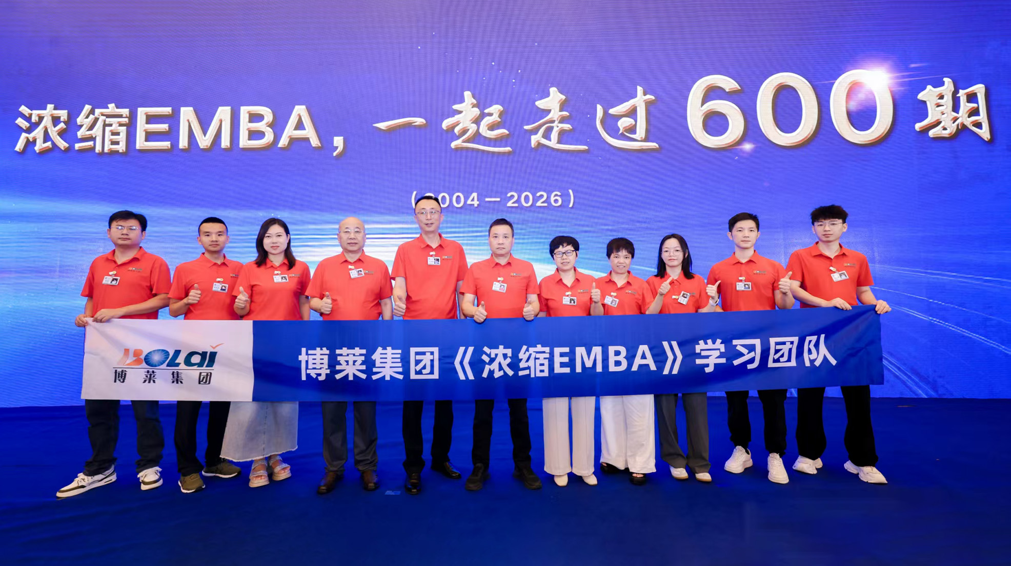 博莱集团高管团长沙《浓缩EMBA》封闭式研修圆满收官