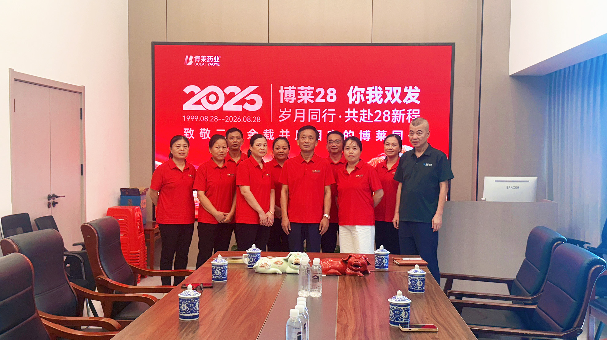 博莱集团迎来二十八周年华诞