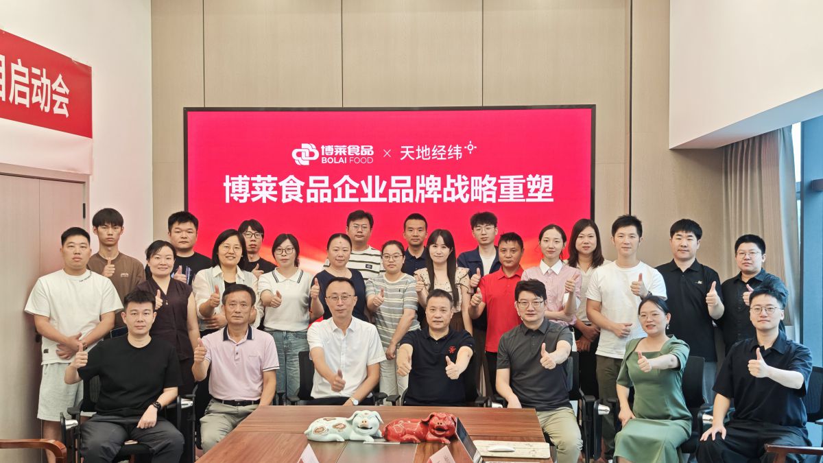 博莱食品携手天地经纬开启品牌战略重塑
