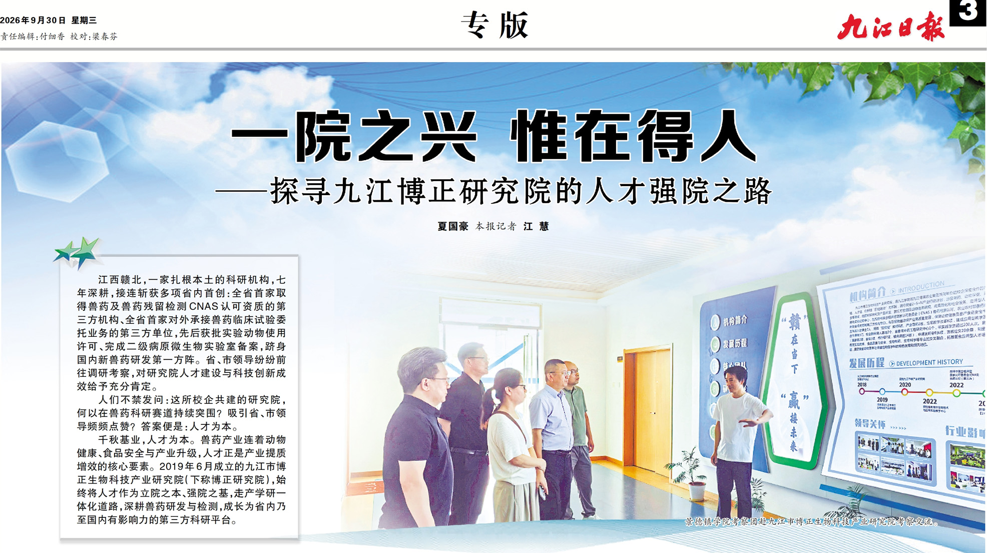 一院之兴，惟在得人&mdash;&mdash;探寻九江博正研究院的人才强院之路